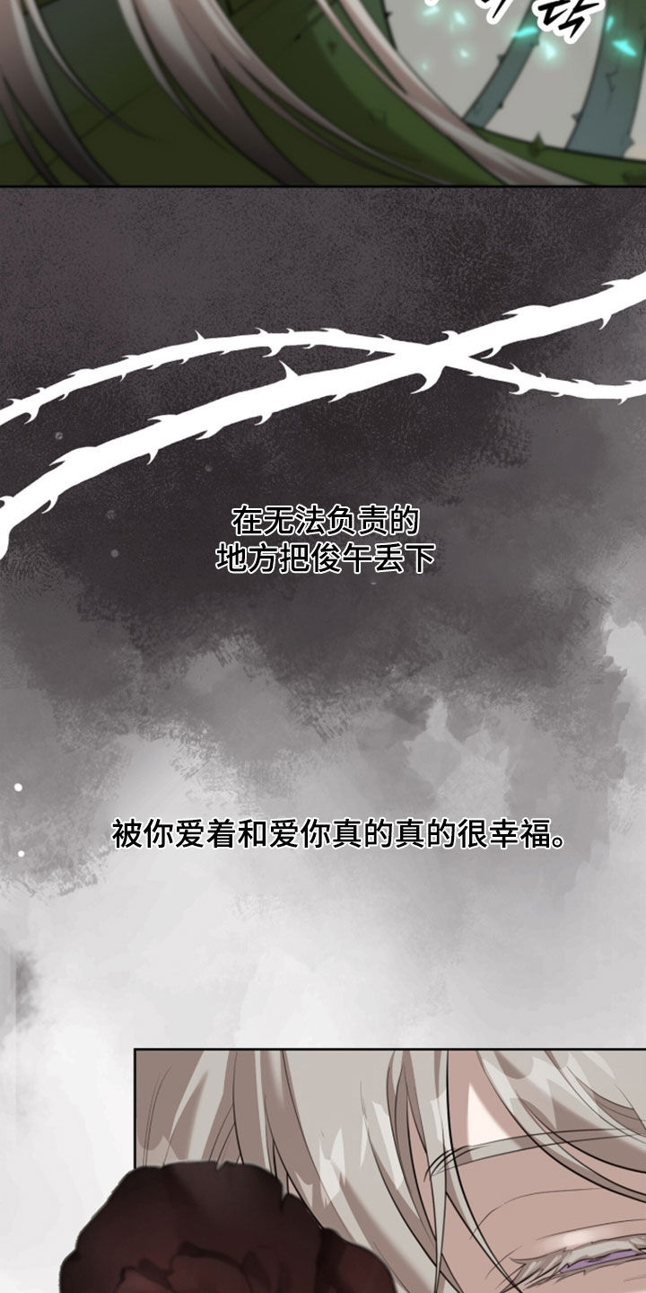 双生悲愿作者是谁漫画,第95章：再生（第一季完结）5图