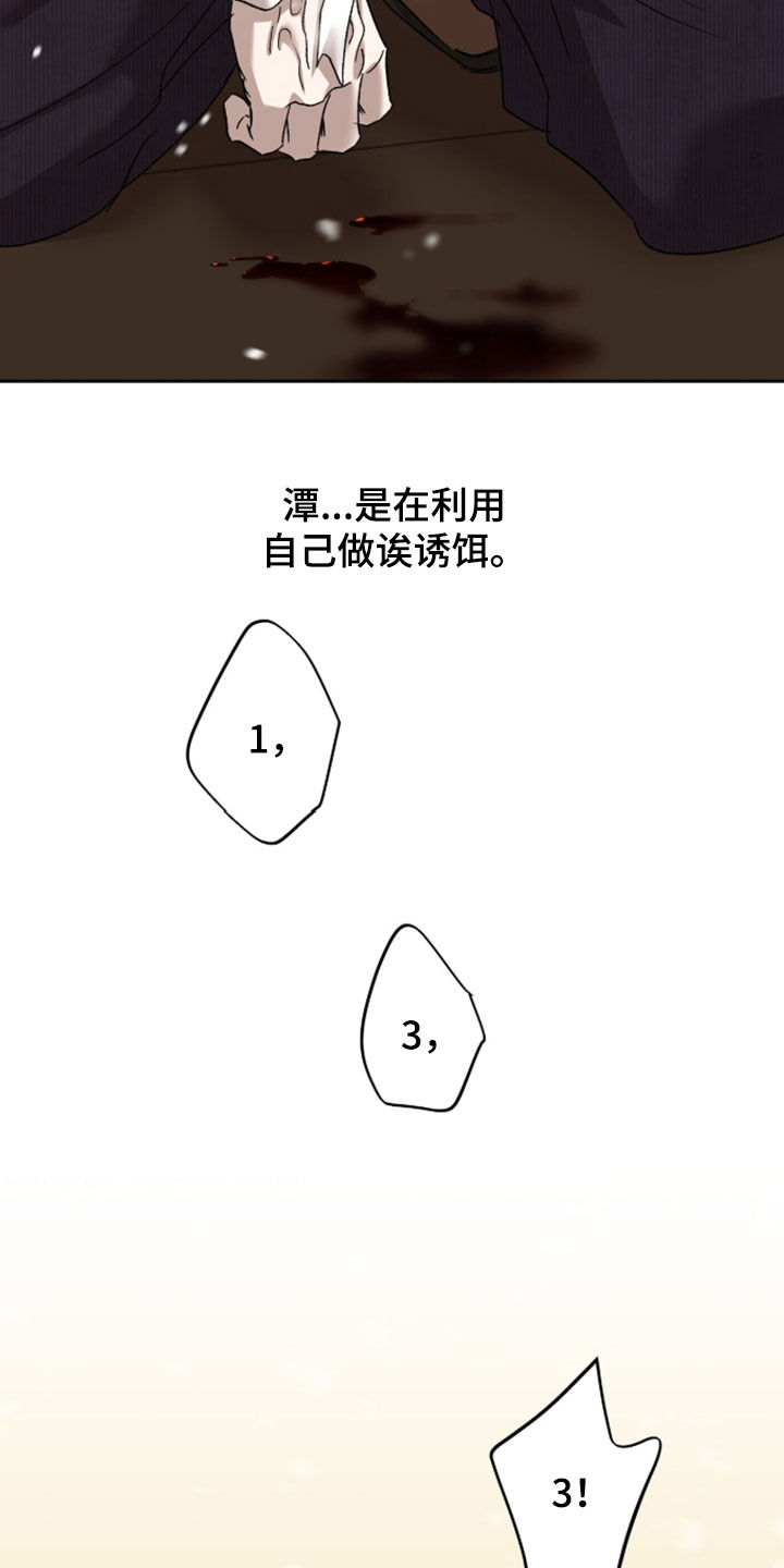 双生悲愿漫画,第86章：肥猪枪4图