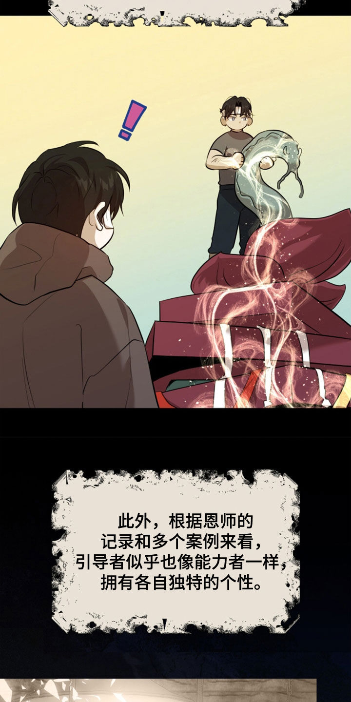 双生悲愿作者是谁漫画,第94章：超能力秘密5图