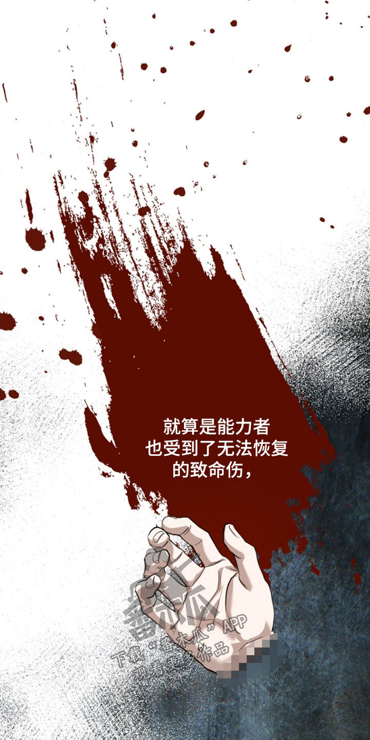 双生悲愿作者是谁漫画,第94章：超能力秘密1图