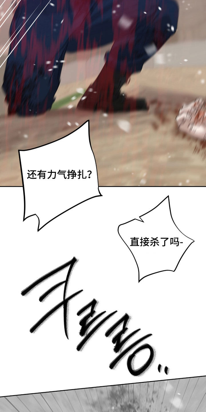 双生悲愿作者是谁漫画,第91章：神明的震怒5图