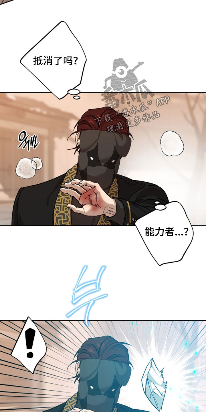 双生悲愿漫画周边推荐漫画,第89章：一定要杀了你1图