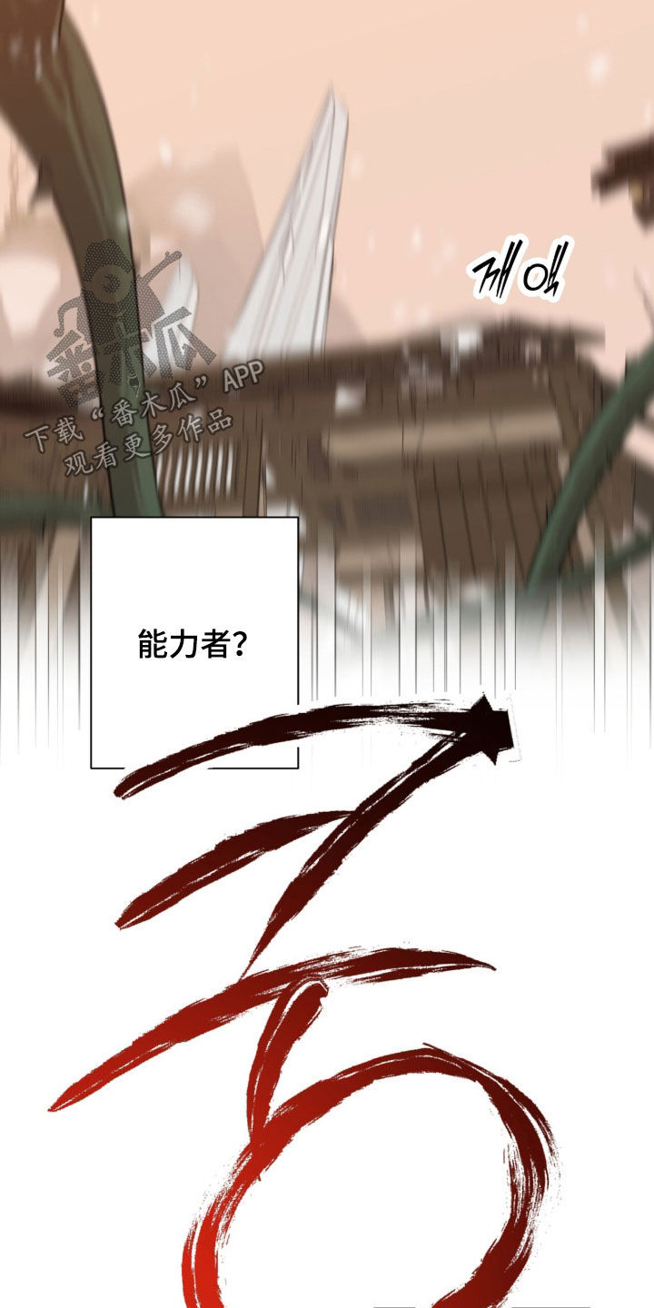 双生悲愿作者是谁漫画,第91章：神明的震怒1图