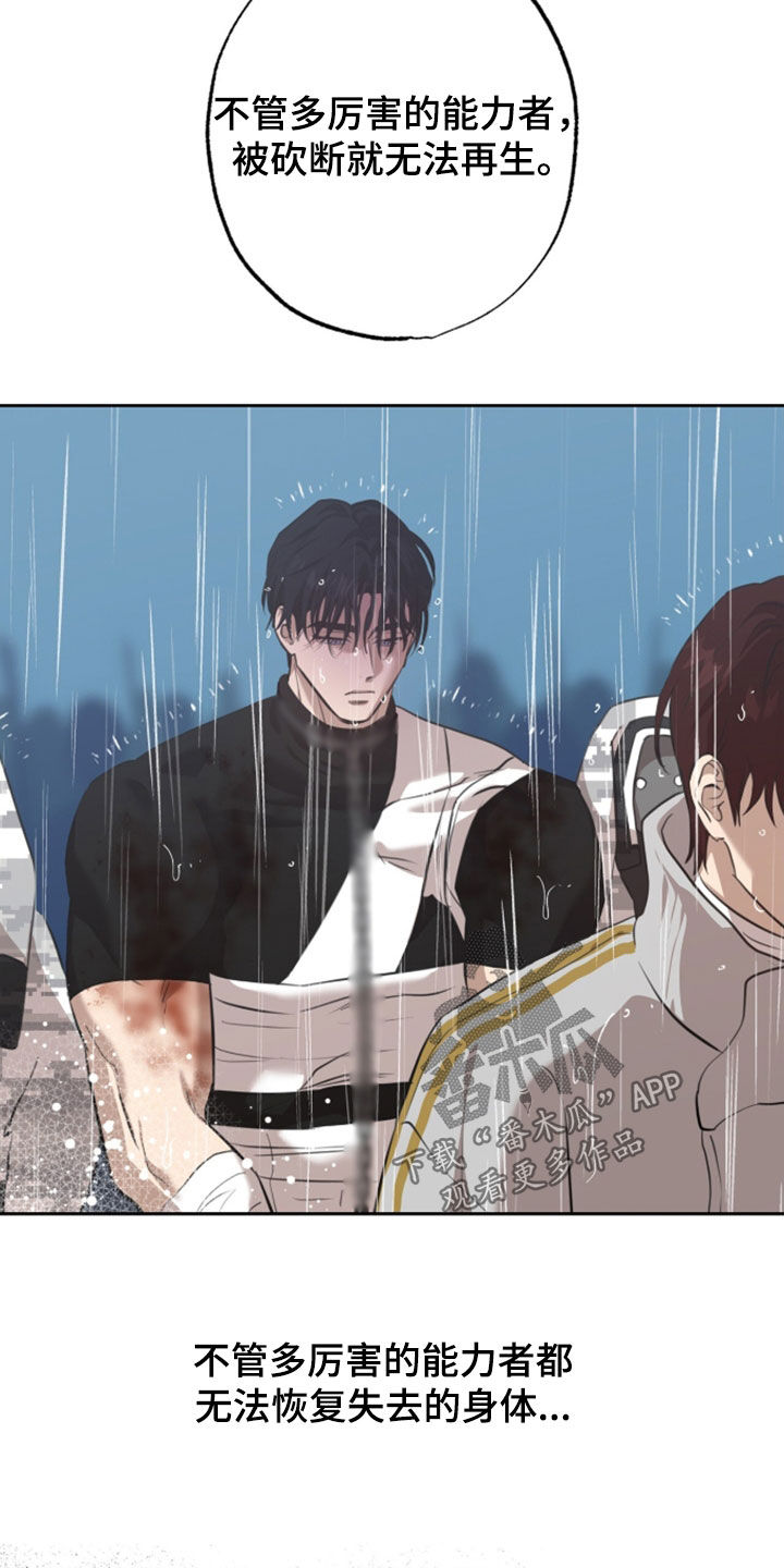 双生悲愿漫画周边推荐漫画,第94章：超能力秘密3图