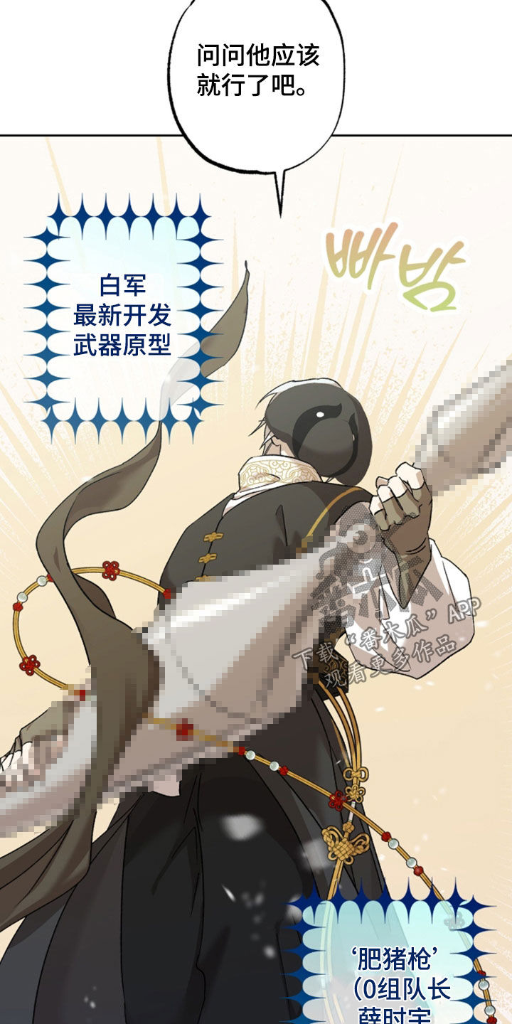 双生悲愿漫画,第86章：肥猪枪5图