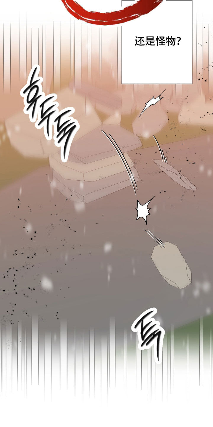 双生悲愿作者是谁漫画,第91章：神明的震怒2图