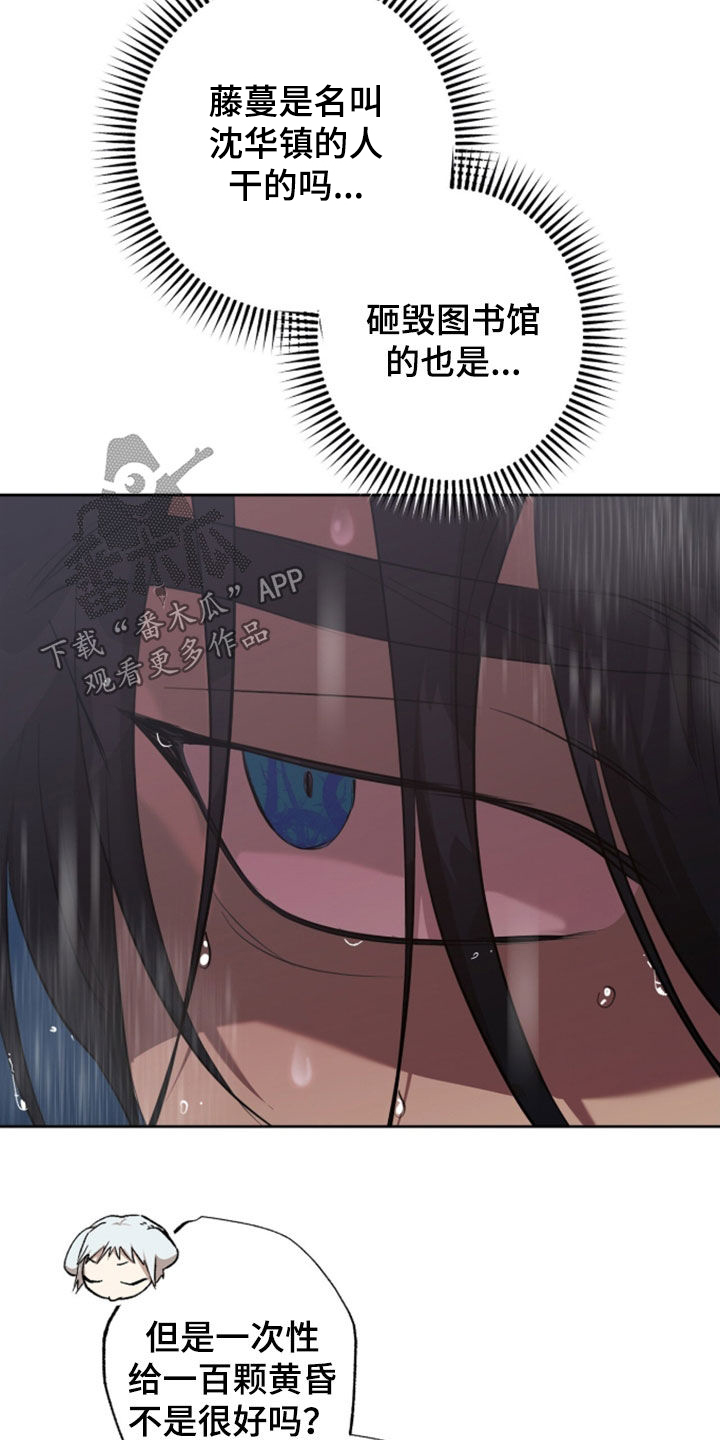 双生悲愿漫画周边推荐漫画,第94章：超能力秘密4图