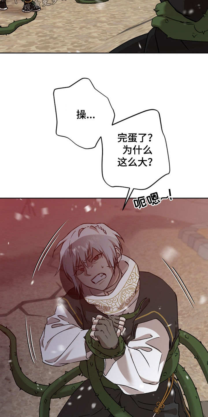 原双生iso漫画,第92章：红雪1图