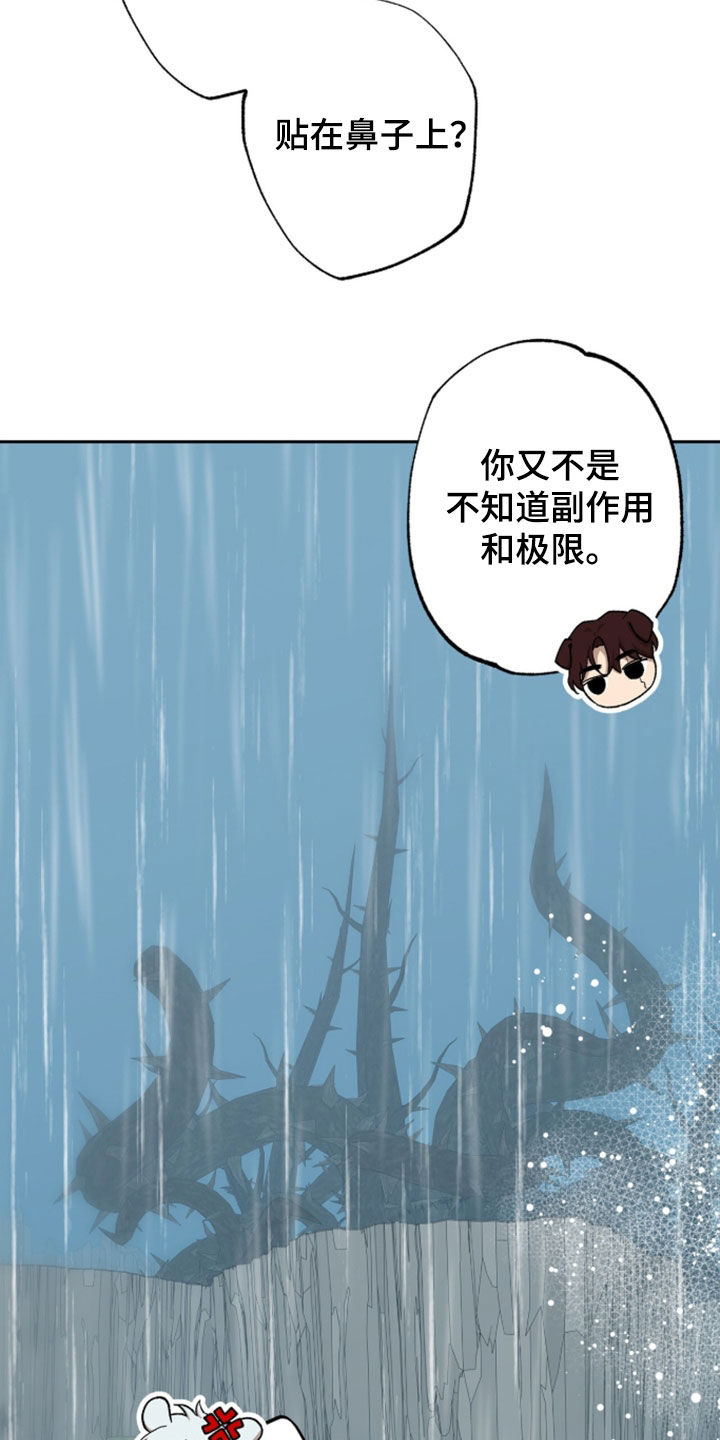 双生悲愿漫画周边推荐漫画,第94章：超能力秘密5图