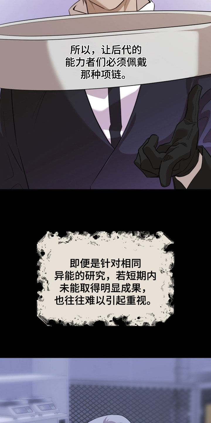 双生悲愿作者是谁漫画,第95章：再生（第一季完结）1图