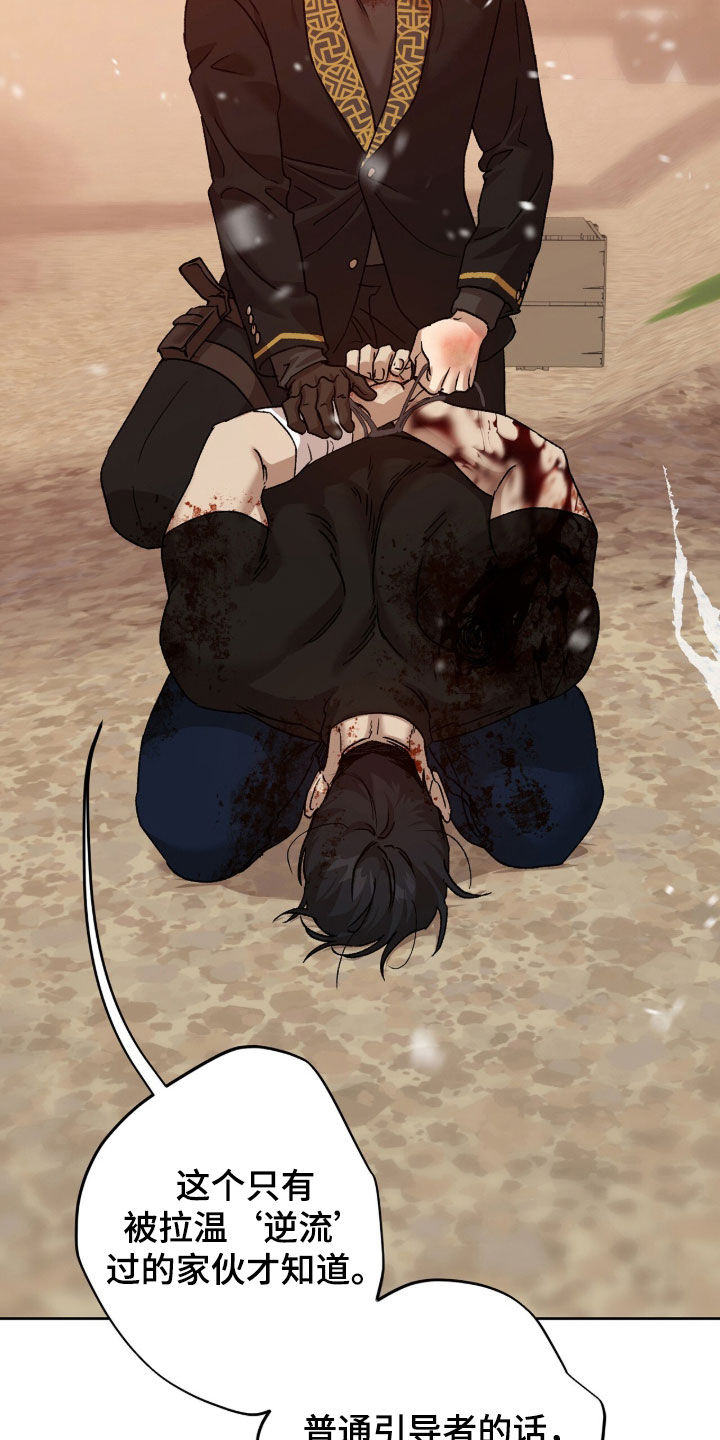 双生悲恋全文阅读漫画,第91章：神明的震怒4图