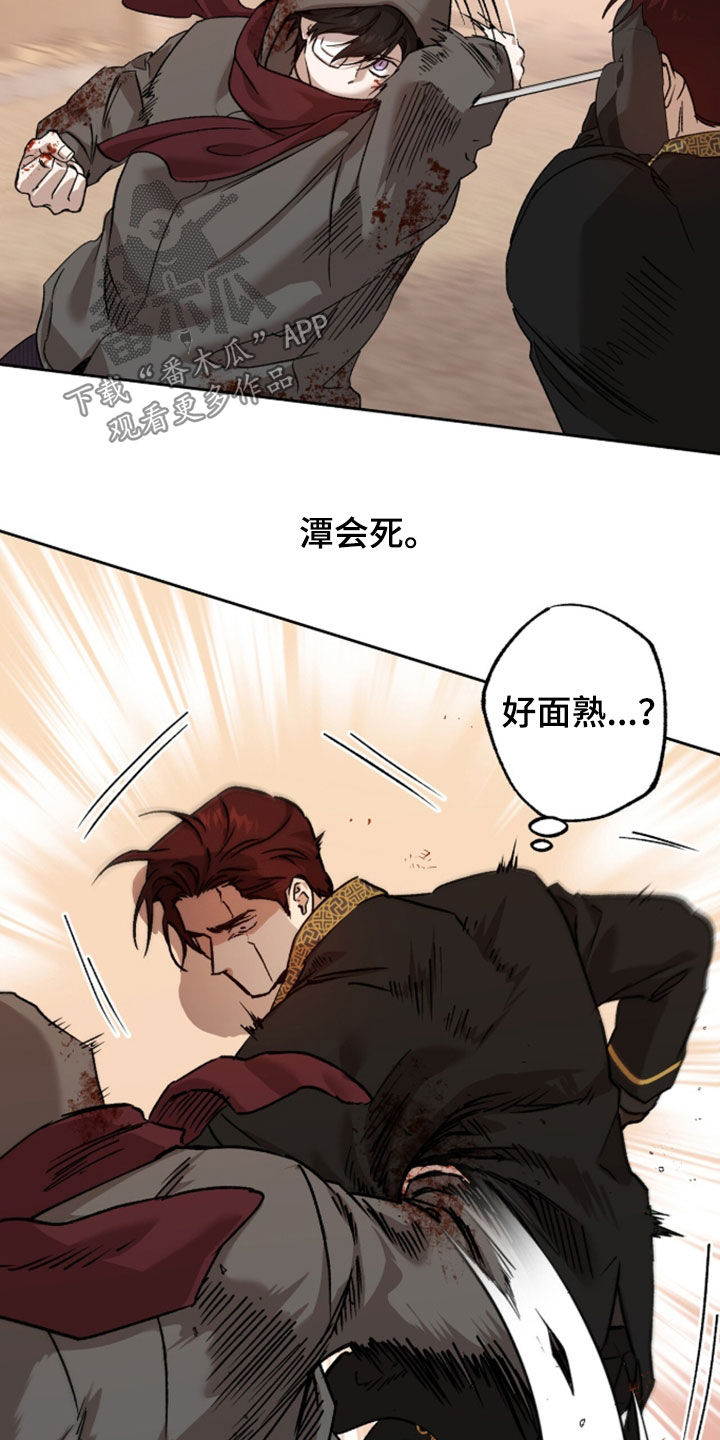 双生皮肤漫画,第89章：一定要杀了你1图