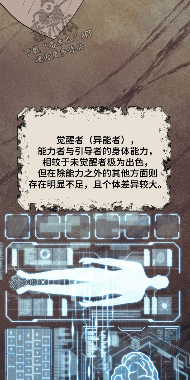 双生悲愿作者是谁漫画,第94章：超能力秘密3图