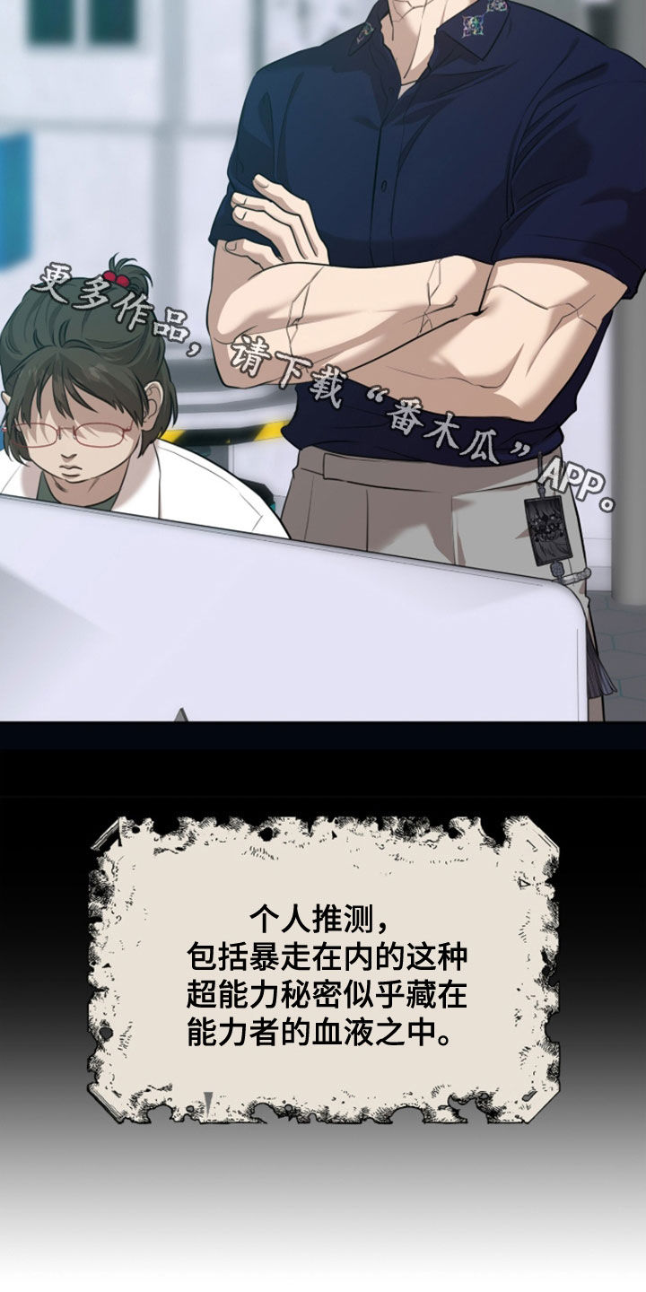 双生梦歌曲漫画,第94章：超能力秘密2图