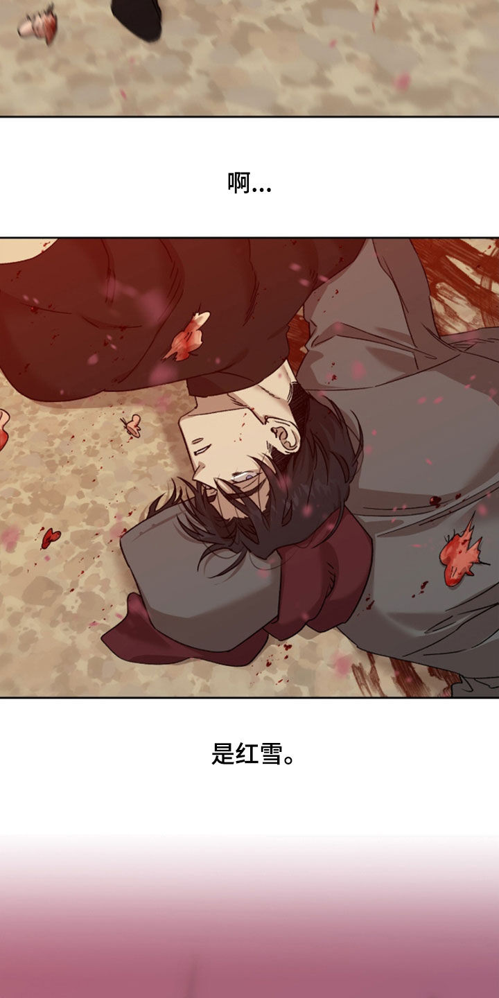 双生悲愿弟弟真的死了吗漫画,第92章：红雪2图
