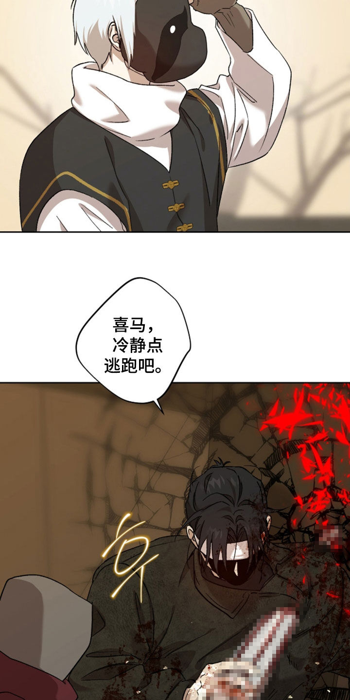 双生悲愿漫画书周边漫画,第87章：还不如死了2图