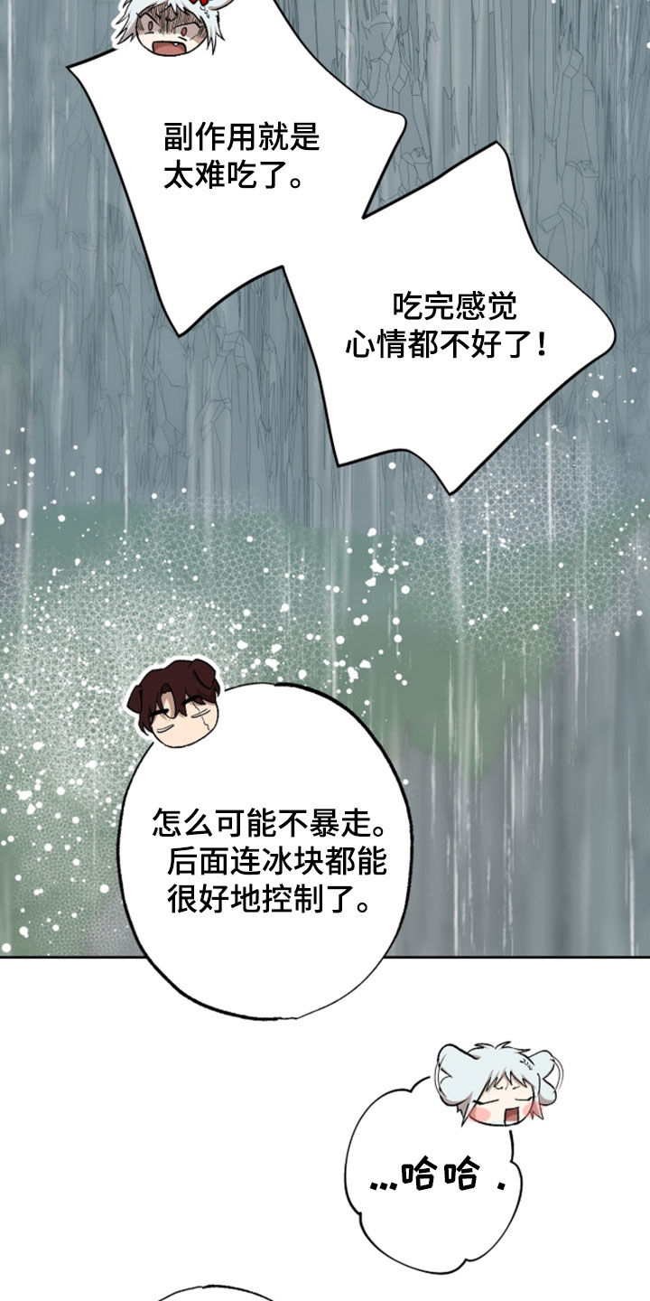 双生悲愿漫画周边推荐漫画,第94章：超能力秘密1图