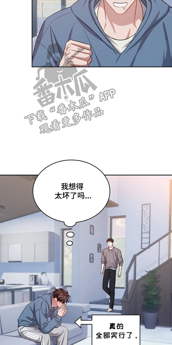 无名救赎剧情解析漫画,第109章：【第二季】无法拒绝5图