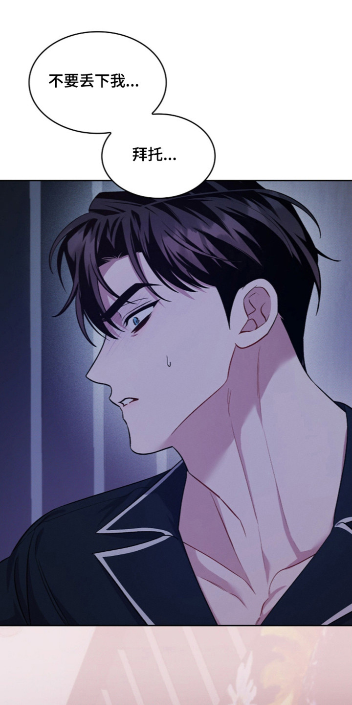 无名救赎韩漫下拉式在线看漫画,第116章：【第二季】我就在这里1图