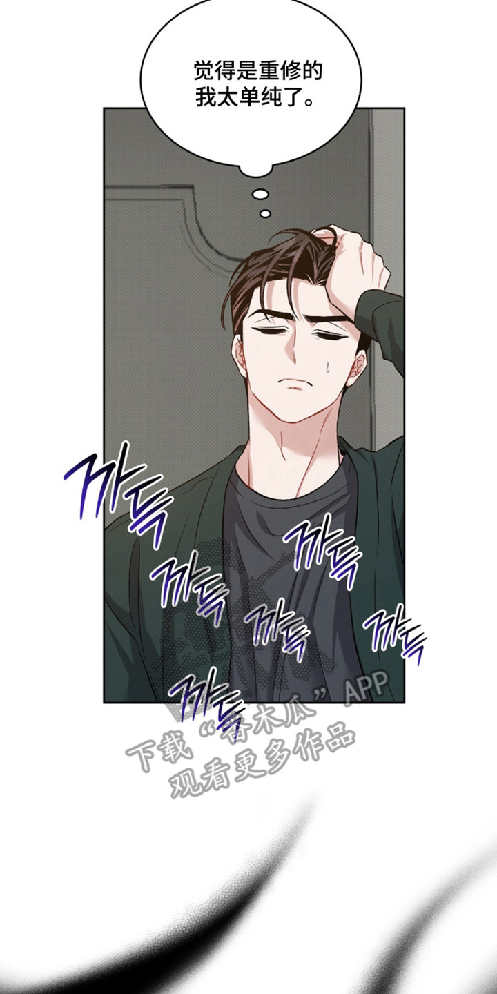 无名救赎漫画,第111章：【第二季】积怨账单2图