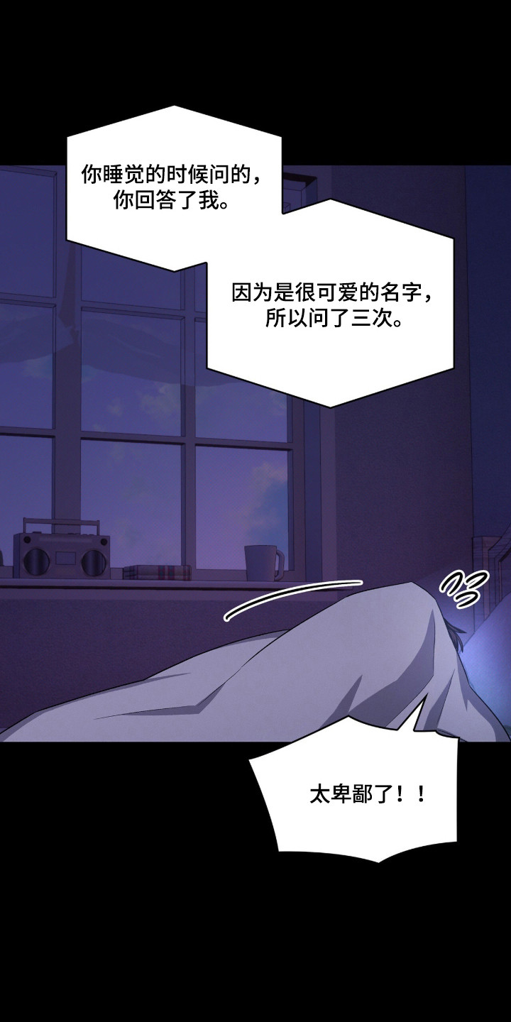 无名救赎搞笑精彩片段漫画,第106章：【第二季】想快点长大1图