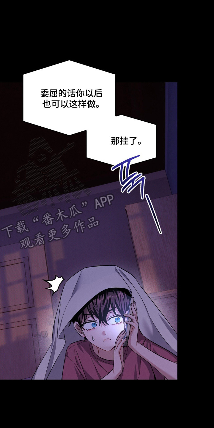 无名救赎搞笑精彩片段漫画,第106章：【第二季】想快点长大2图