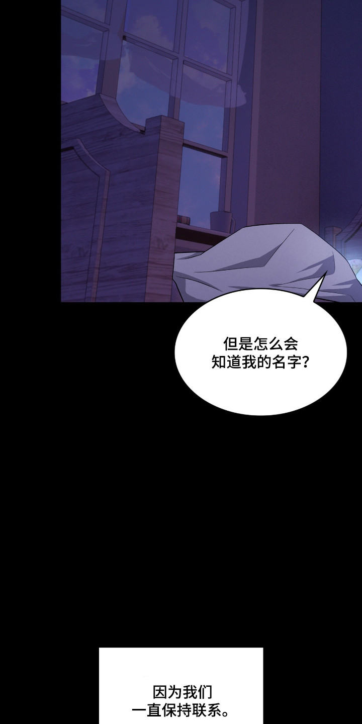 无名救赎剧情解析漫画,第106章：【第二季】想快点长大4图