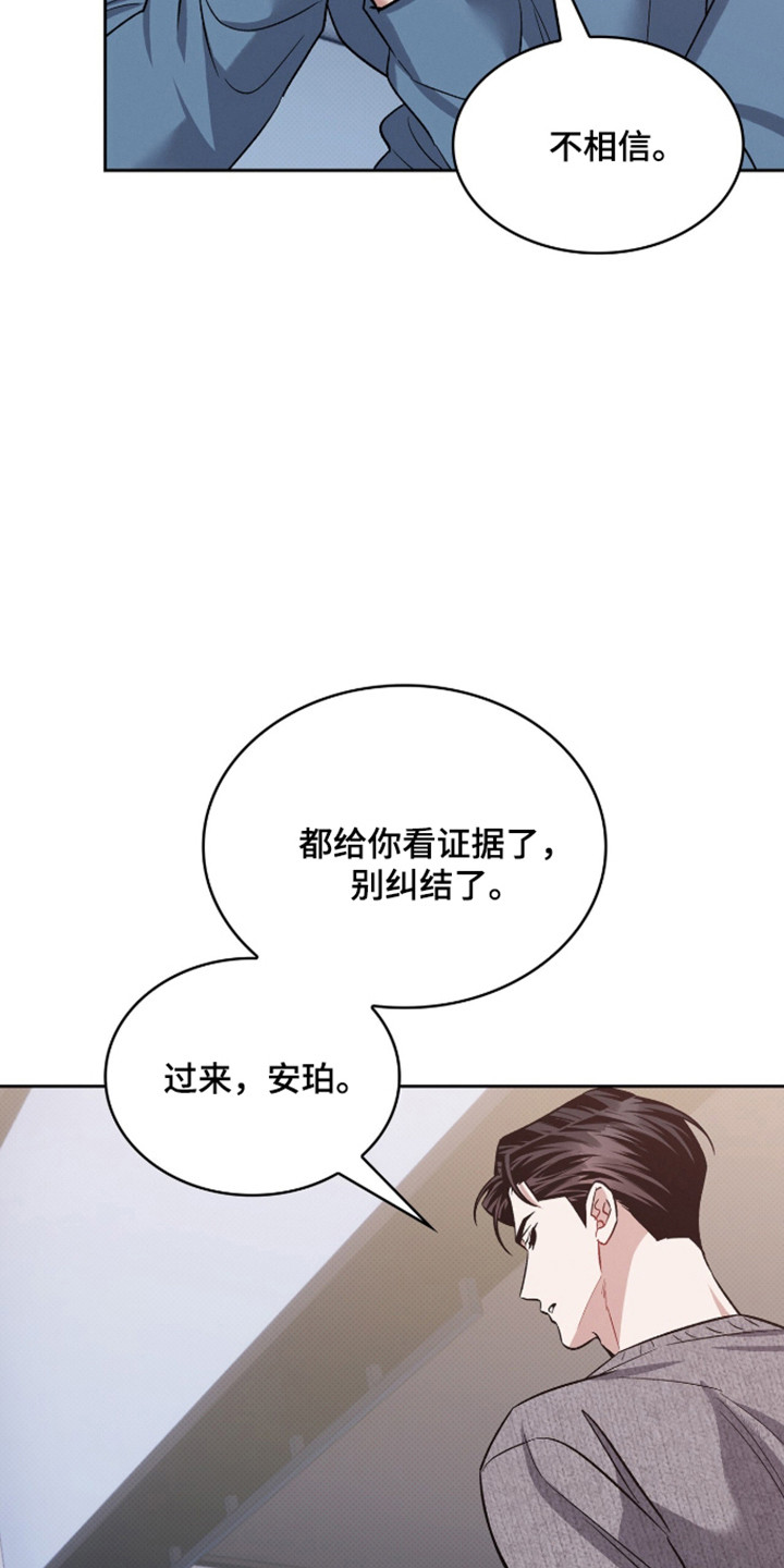 无名救赎剧情解析漫画,第109章：【第二季】无法拒绝3图
