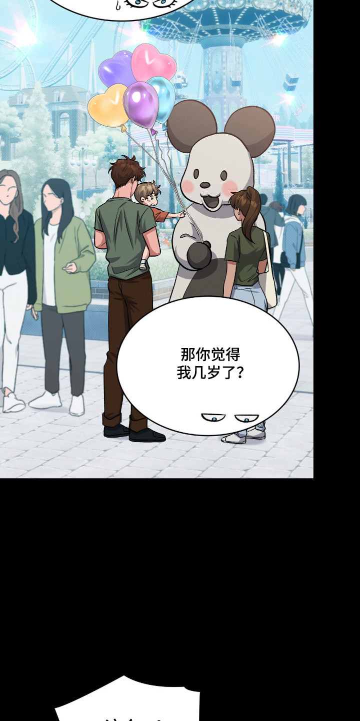 无名救赎搞笑精彩片段漫画,第106章：【第二季】想快点长大4图