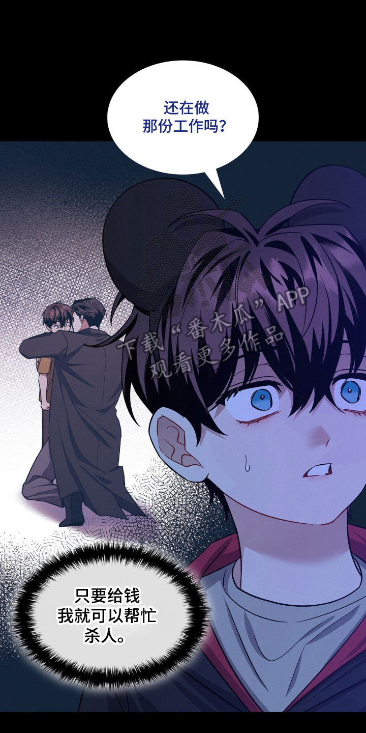 《无名救赎》一口气看完漫画,第107章：【第二季】已经结婚5图