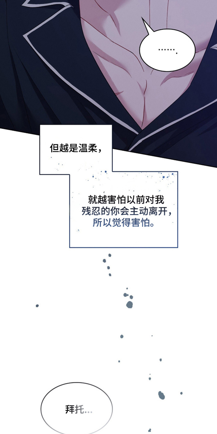 无名救赎漫画完整版漫画,第115章：【第二季】别丢下我4图