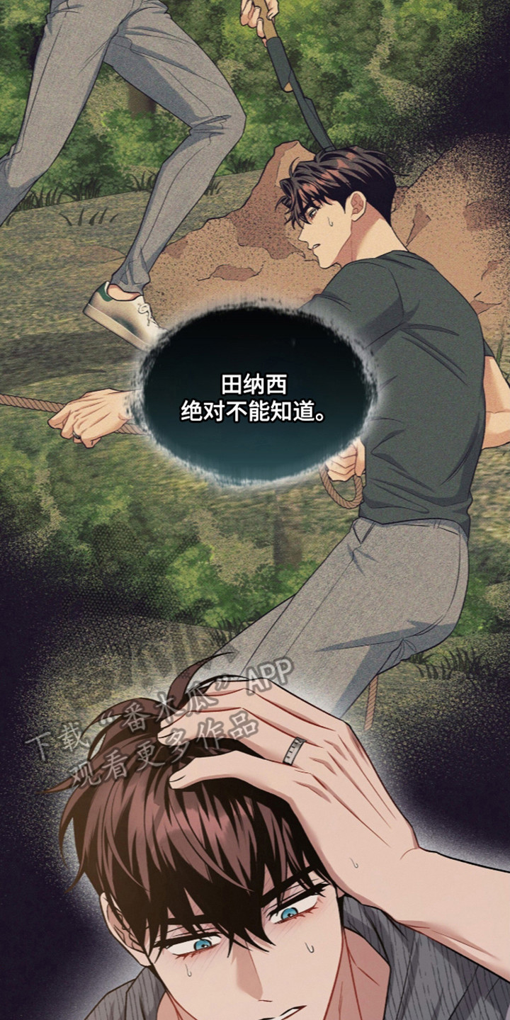 无名救赎韩漫下拉式在线看漫画,第117章：【第二季】模糊的记忆3图