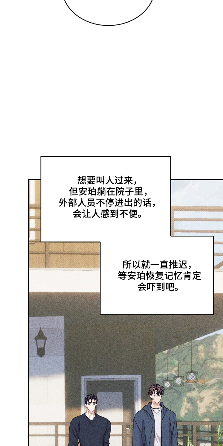 无名救赎车详细位置漫画,第112章：【第二季】复杂情感4图