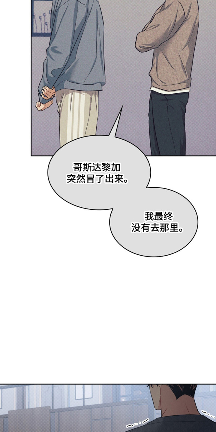 无名救赎叫什么动漫名字漫画,第110章：【第二季】重修课程5图