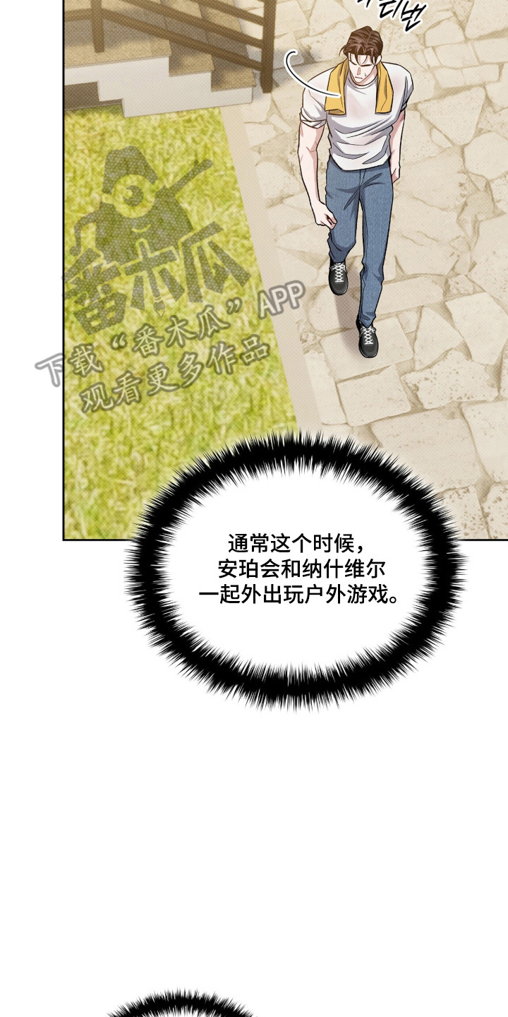 无名救赎车详细位置漫画,第112章：【第二季】复杂情感5图