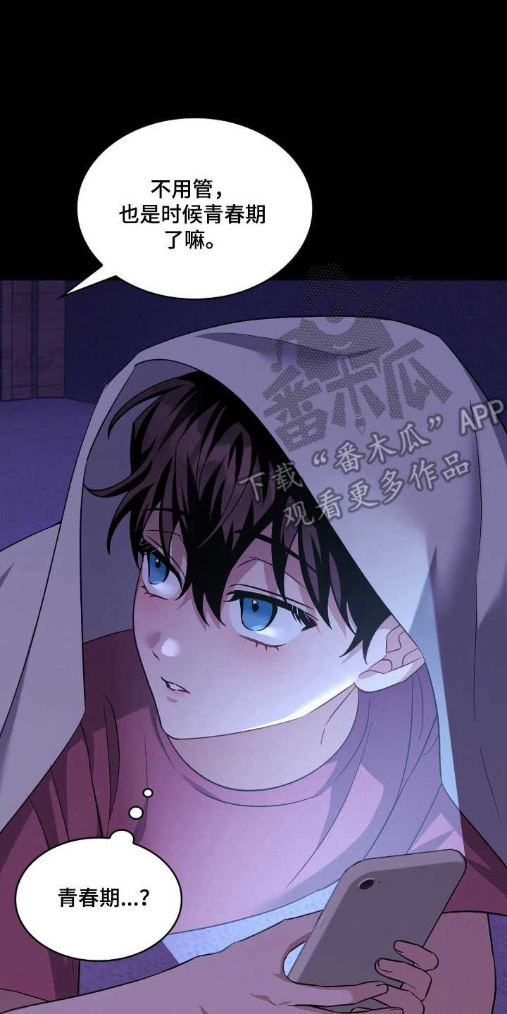 无名救赎搞笑精彩片段漫画,第106章：【第二季】想快点长大5图