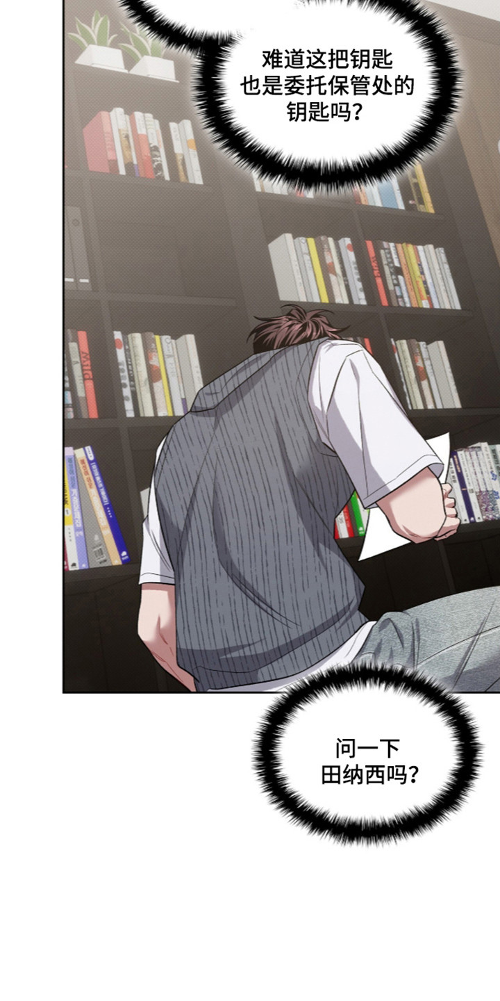 无名救赎韩漫下拉式在线看漫画,第117章：【第二季】模糊的记忆1图