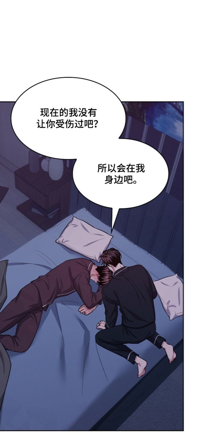 无名救赎柏明锦结局漫画,第116章：【第二季】我就在这里3图