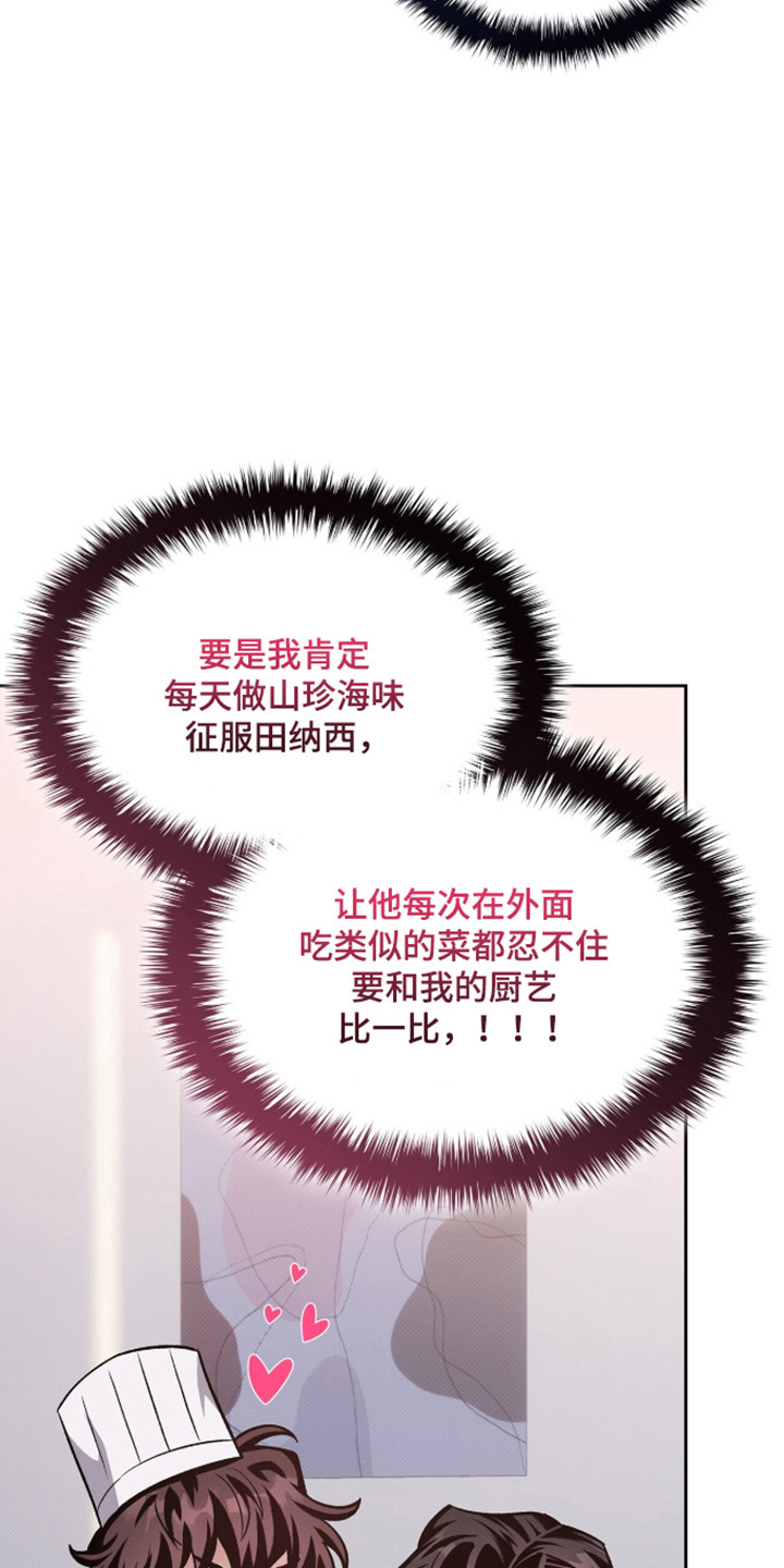 无名救赎剧情解析漫画,第109章：【第二季】无法拒绝3图
