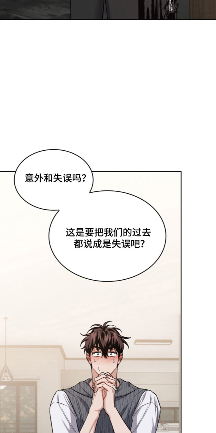 无名救赎韩漫下拉式在线看漫画,第117章：【第二季】模糊的记忆4图