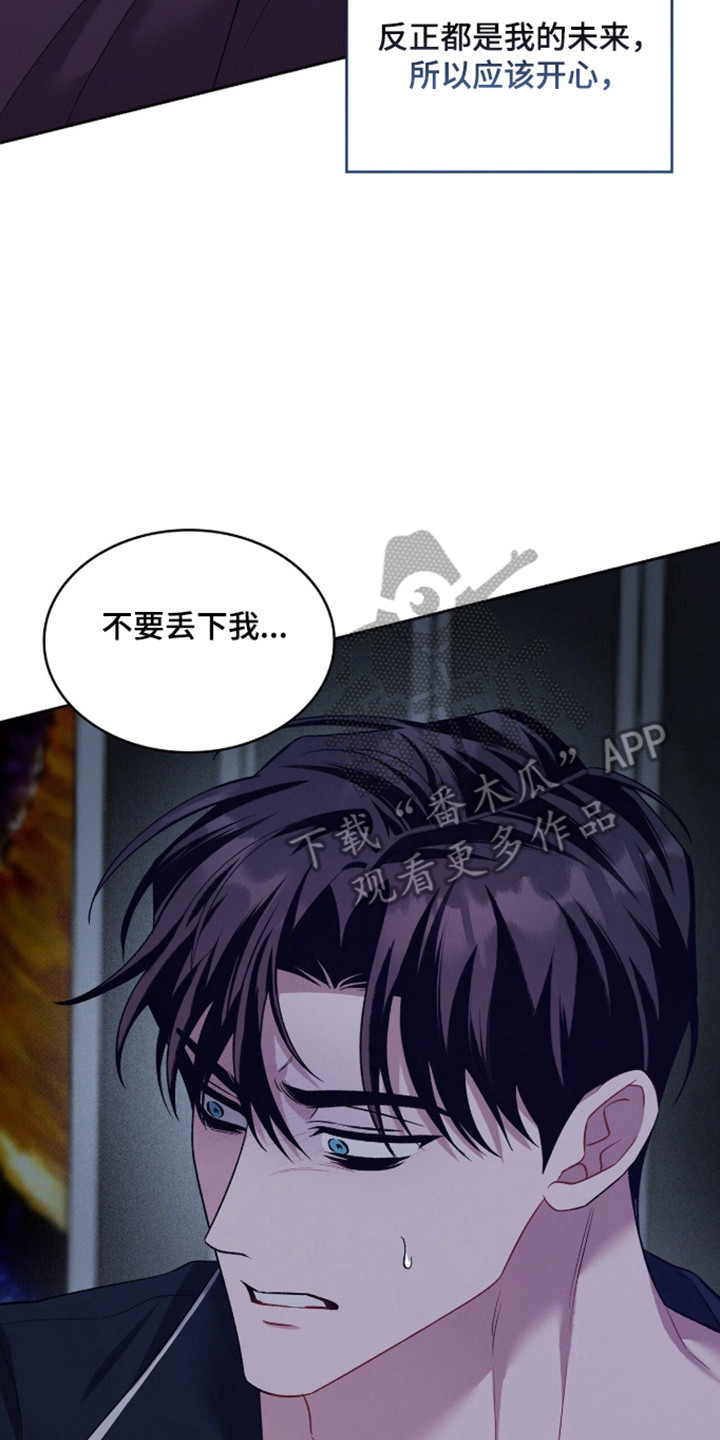 无名救赎漫画完整版漫画,第115章：【第二季】别丢下我3图