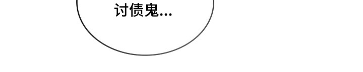 无名救赎小说在线阅读漫画,第113章：【第二季】讨债鬼4图