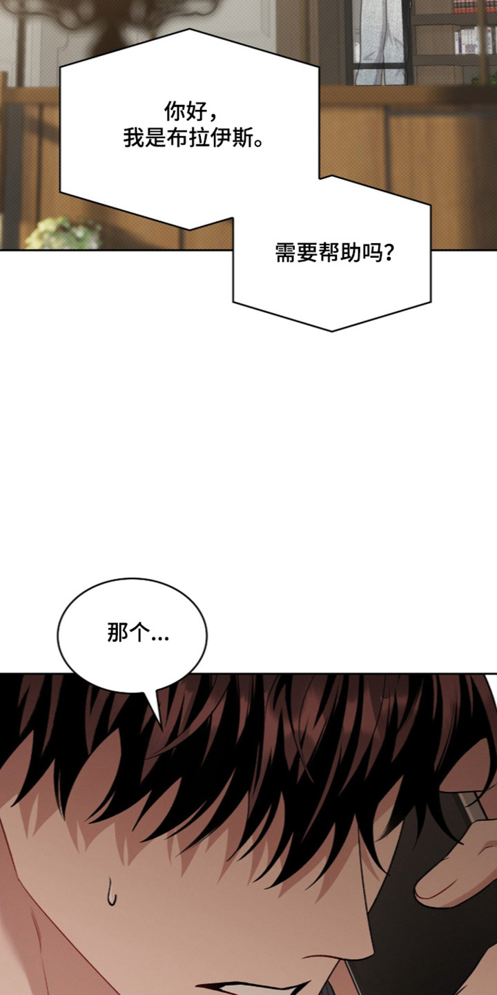 无名救赎韩漫下拉式在线看漫画,第117章：【第二季】模糊的记忆3图