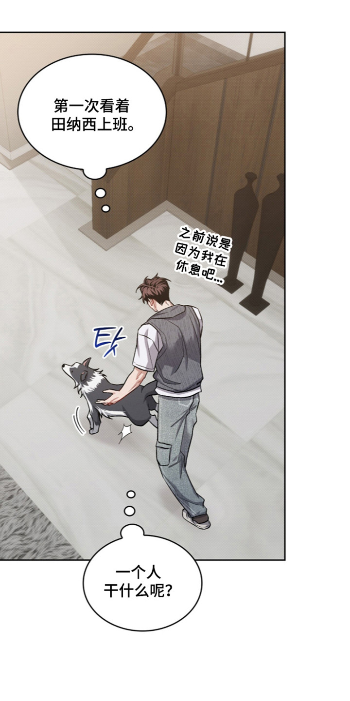 无名救赎柏明锦结局漫画,第117章：【第二季】模糊的记忆4图