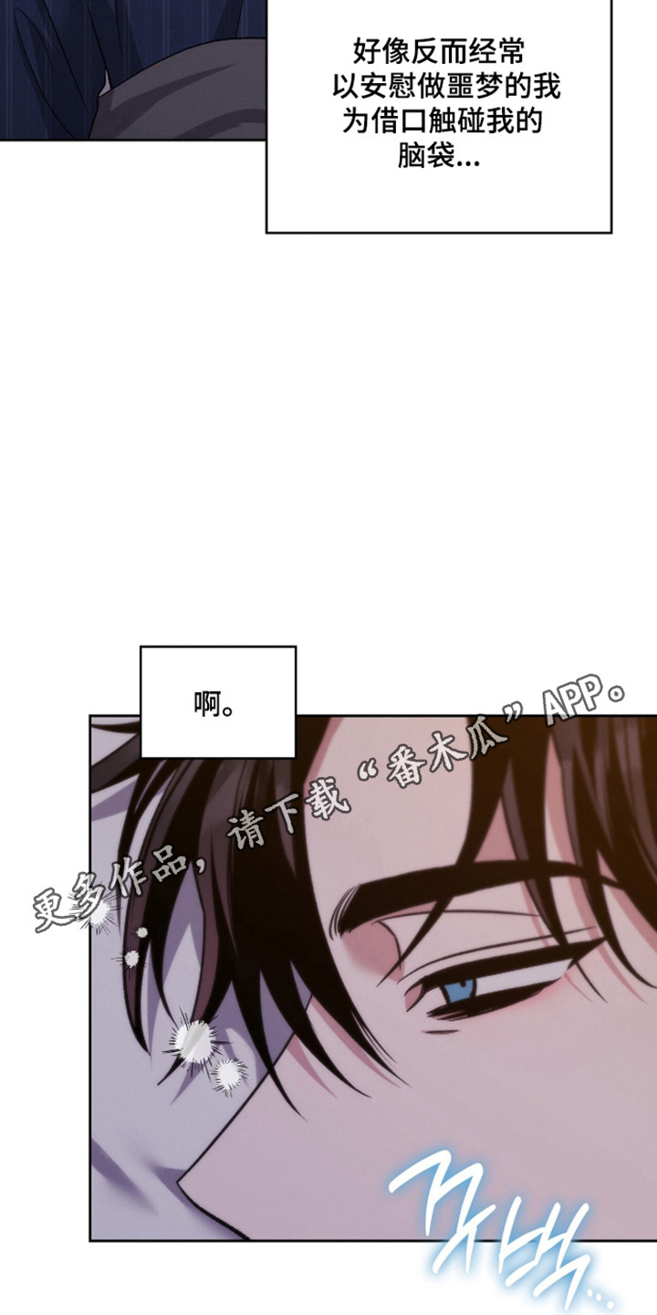 无名救赎小说结局解析漫画,第110章：【第二季】重修课程4图