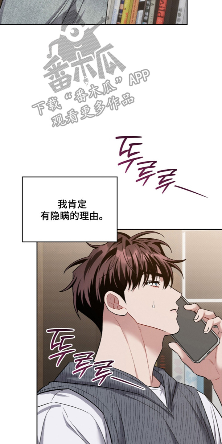 无名救赎韩漫下拉式在线看漫画,第117章：【第二季】模糊的记忆1图