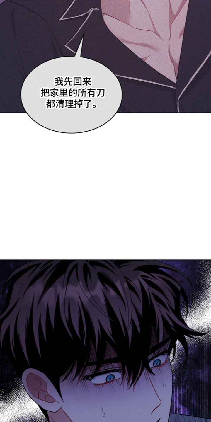 无名救赎韩漫下拉式在线看漫画,第117章：【第二季】模糊的记忆2图