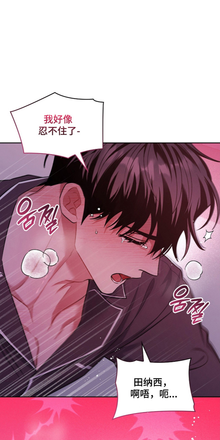 无名救赎柏明锦结局漫画,第116章：【第二季】我就在这里3图