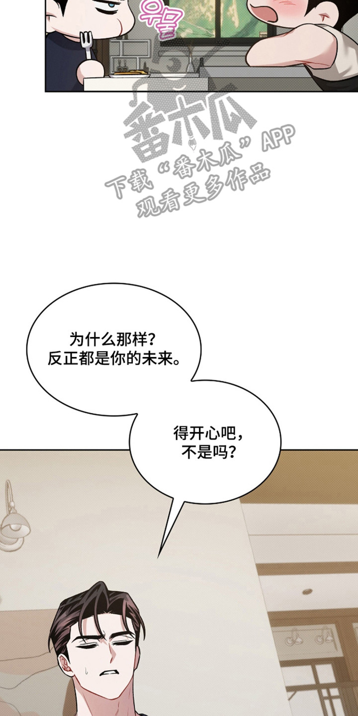 无名救赎漫画完整版漫画,第114章：【第二季】早餐诱惑3图