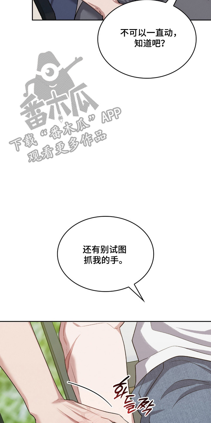 无名救赎车详细位置漫画,第112章：【第二季】复杂情感4图